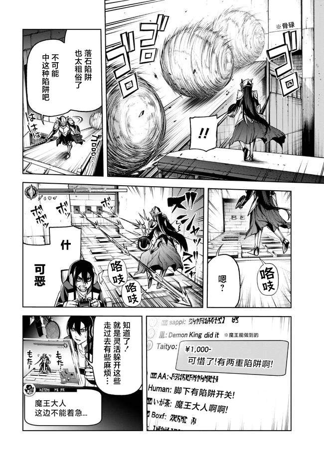魔王2099后面主角变强了吗漫画,第4.2话2图