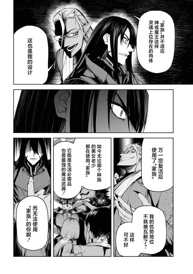 魔王2099漫画叫什么名漫画,第1.3话3图