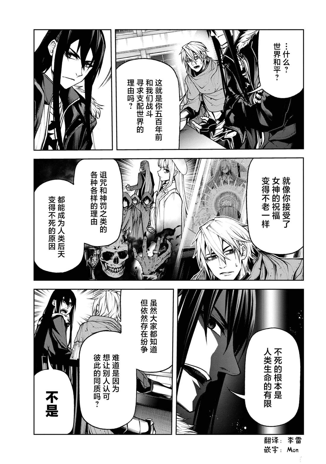 魔王2099小说在线漫画,第5.3话1图