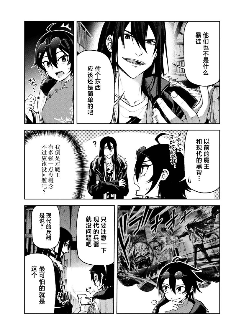 魔王2099后面主角变强了吗漫画,第6.1话5图
