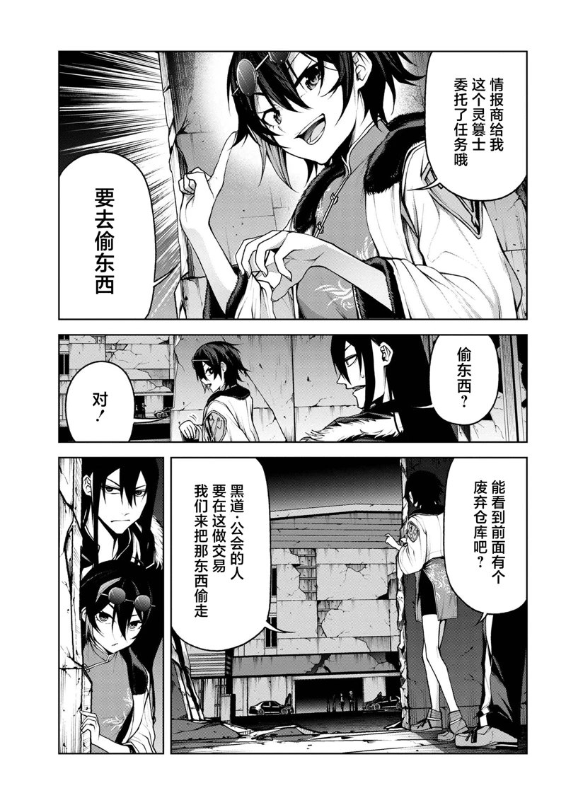 魔王2099后面主角变强了吗漫画,第6.1话3图