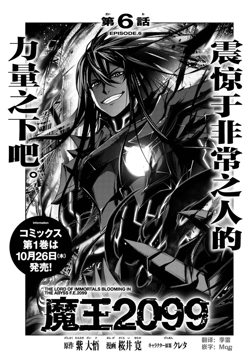 魔王2099后面主角变强了吗漫画,第6.1话1图
