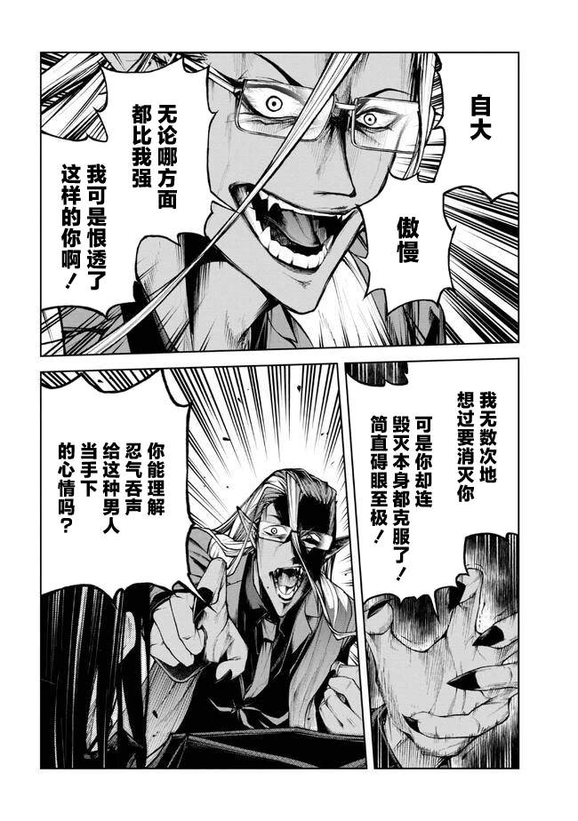 魔王2099漫画叫什么名漫画,第1.3话5图