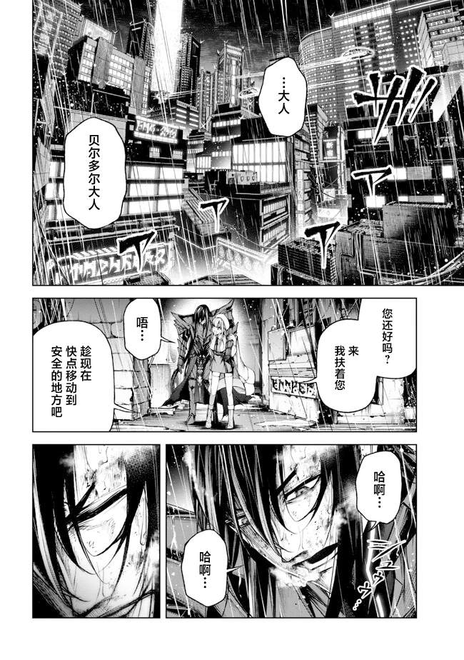 魔王2099漫画叫什么名漫画,第2话2图