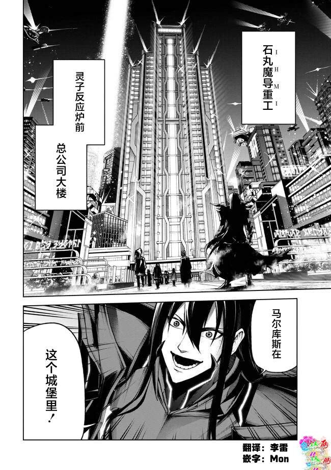 魔王2099漫画叫什么名漫画,第1.2话2图
