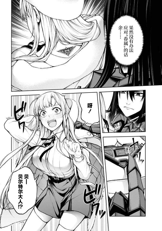 魔王2099漫画,第3.2话1图