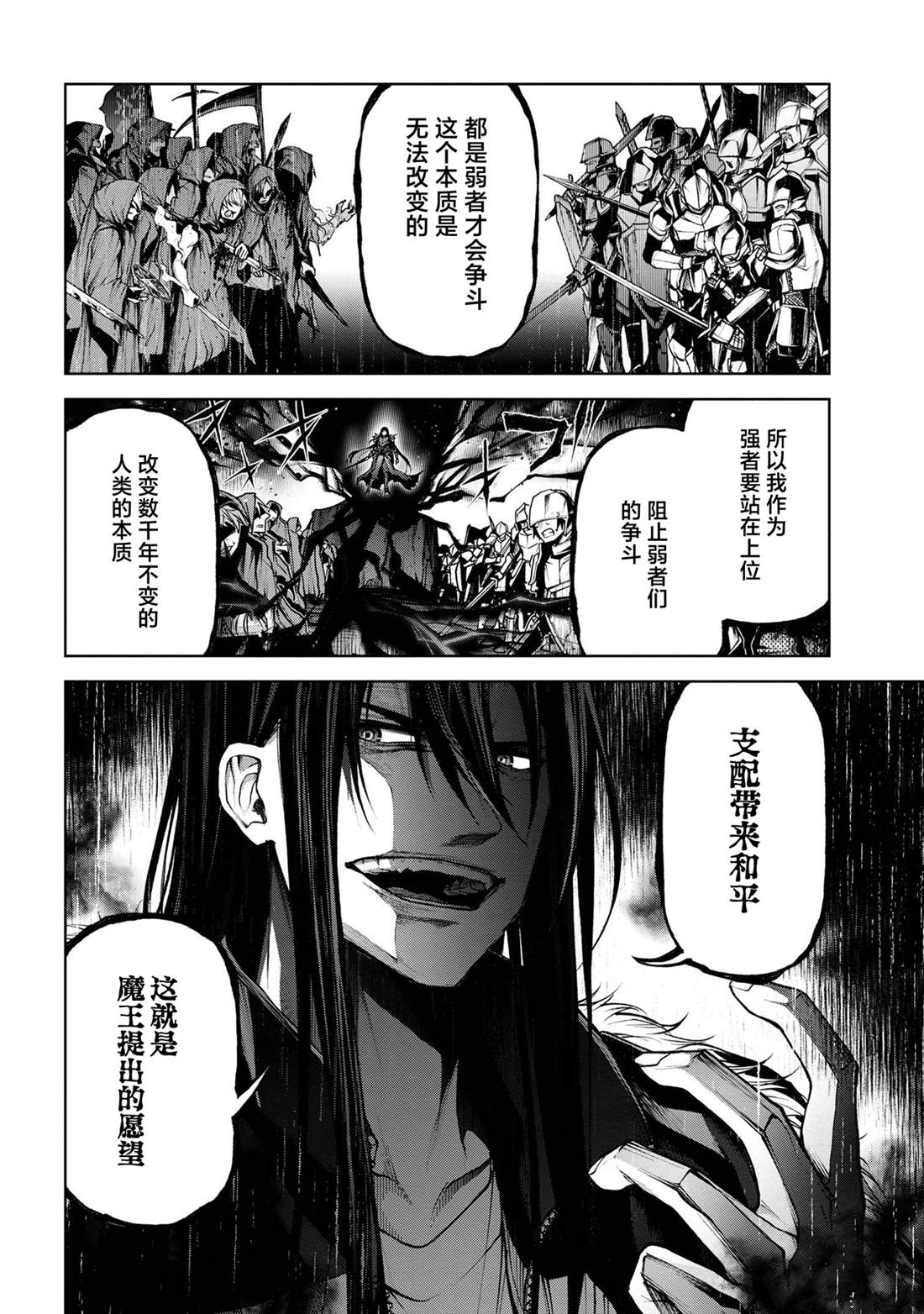 魔王2099小说在线漫画,第5.3话2图
