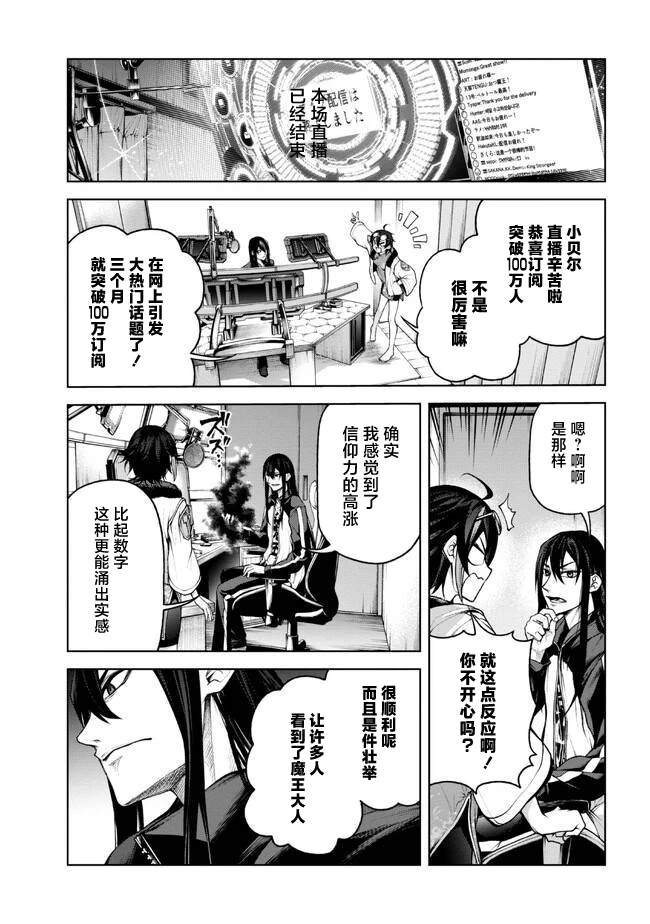魔王2099后面主角变强了吗漫画,第4.2话5图
