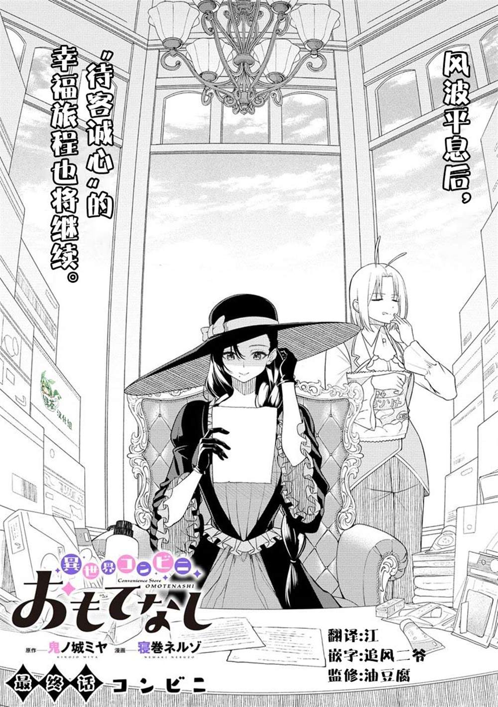 异世界便利店 待客诚心漫画,第9话1图