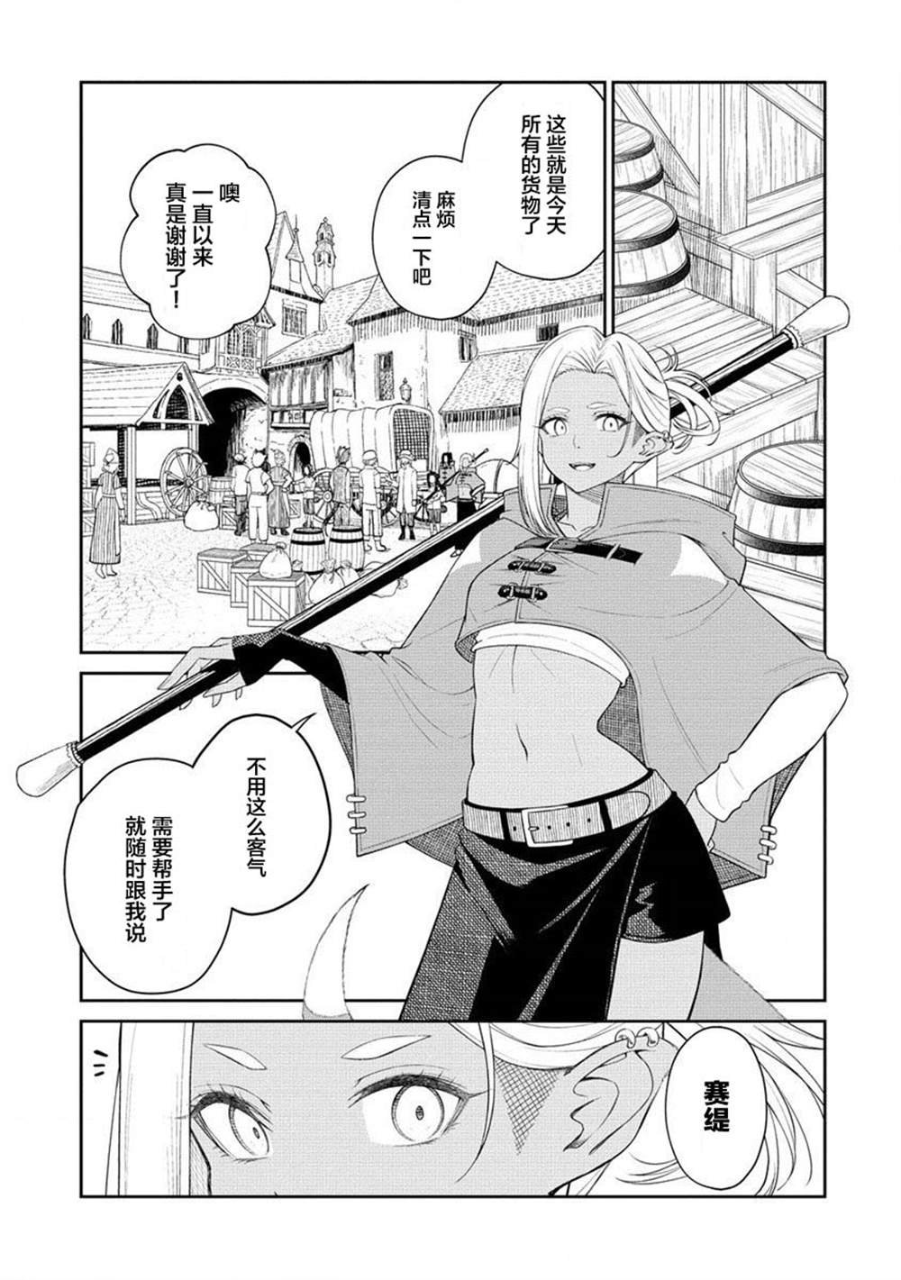 异世界便利店 待客诚心漫画,第9话3图