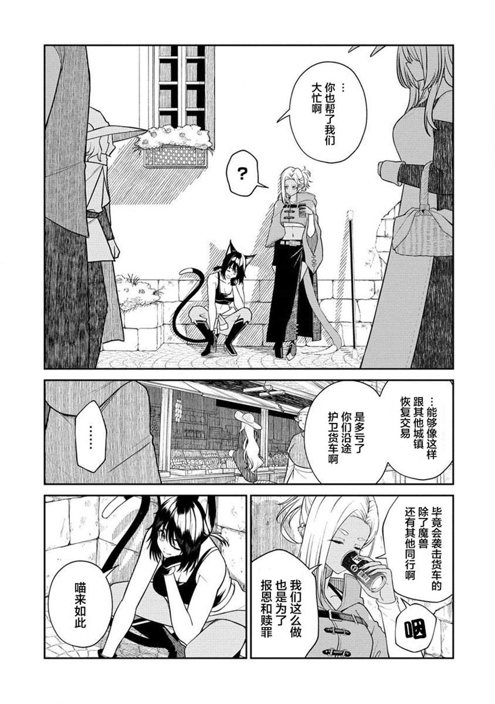 异世界便利店 待客诚心漫画,第9话5图