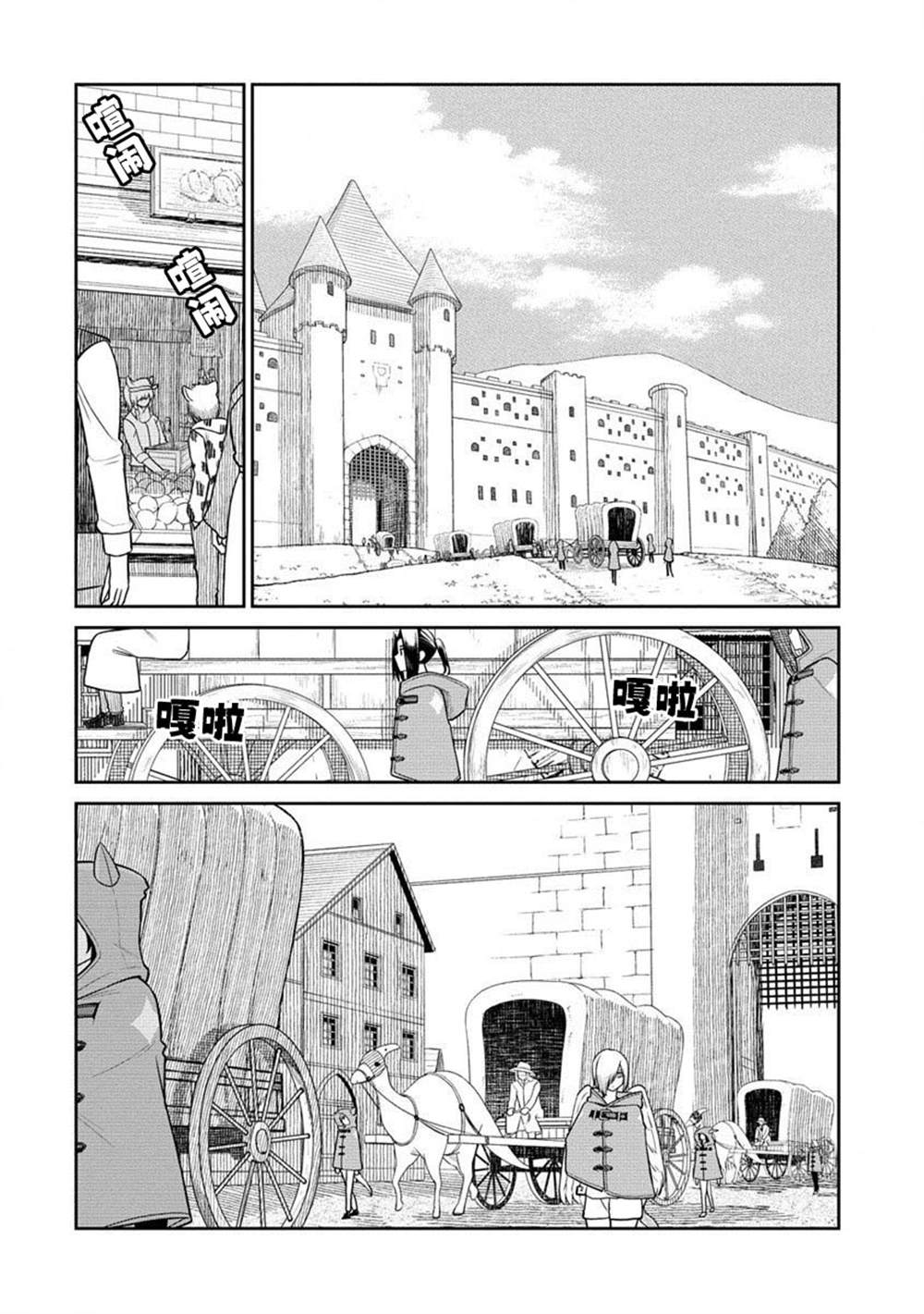 异世界便利店 待客诚心漫画,第9话2图