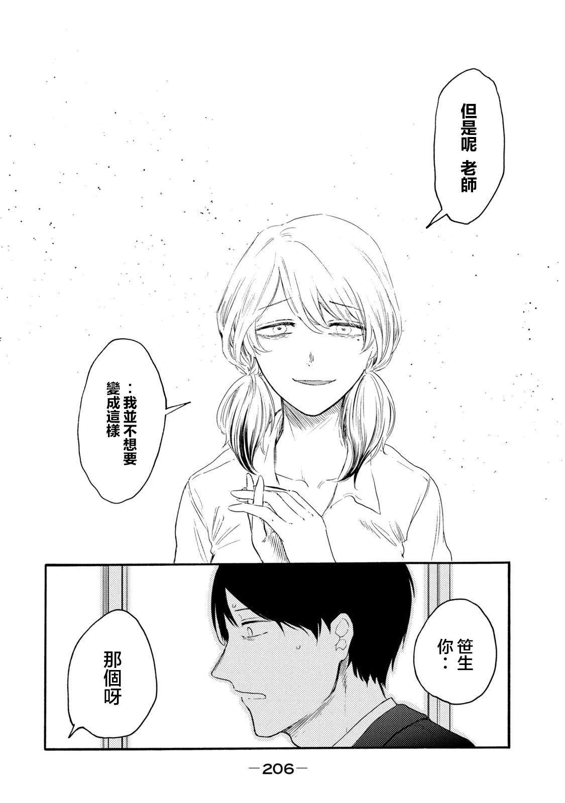 玫瑰花下面有虫漫画,第31话3图