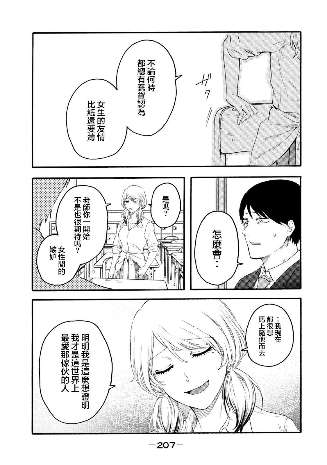 玫瑰花下面有虫漫画,第31话4图