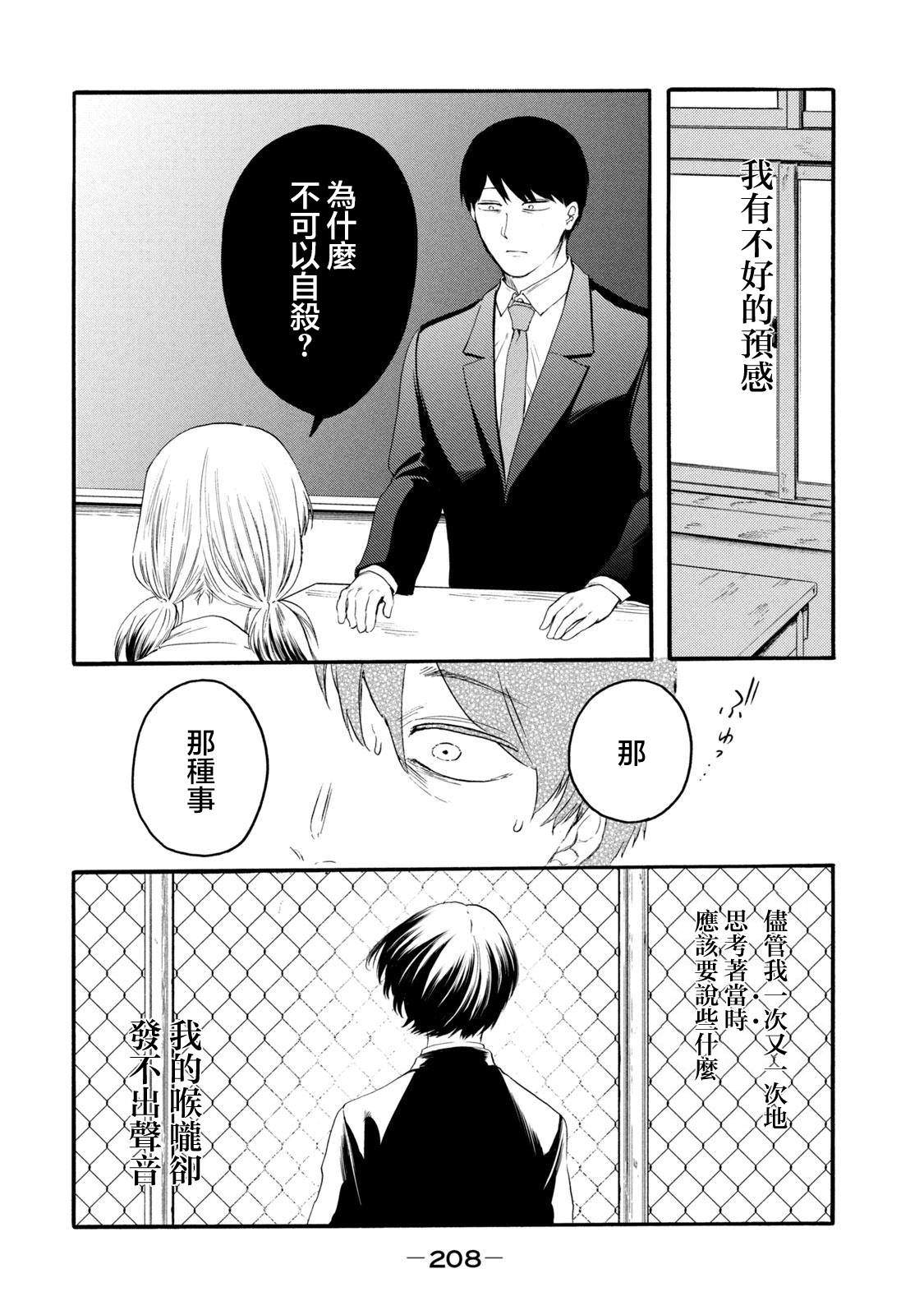 玫瑰花下面有虫漫画,第31话5图