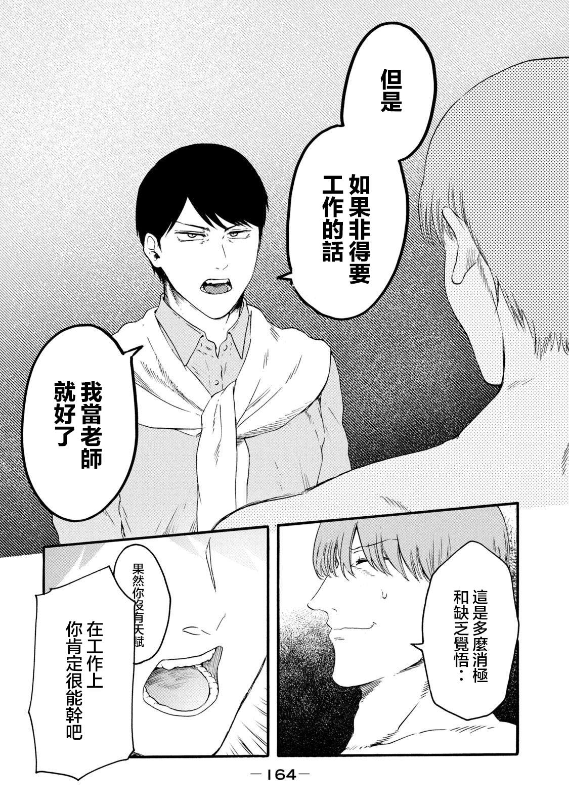 百合土里长白虫像蜈蚣漫画,第29话2图
