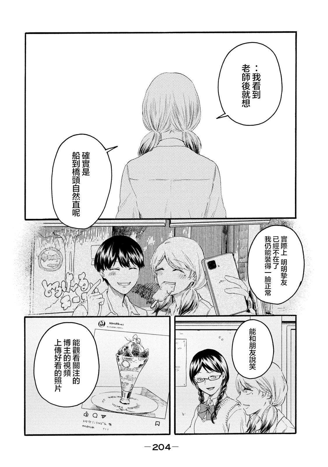 玫瑰花下面有虫漫画,第31话1图