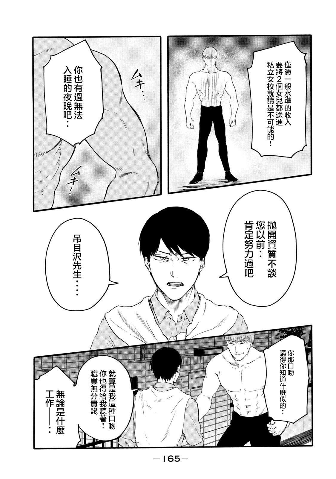 百合土里长白虫像蜈蚣漫画,第29话3图