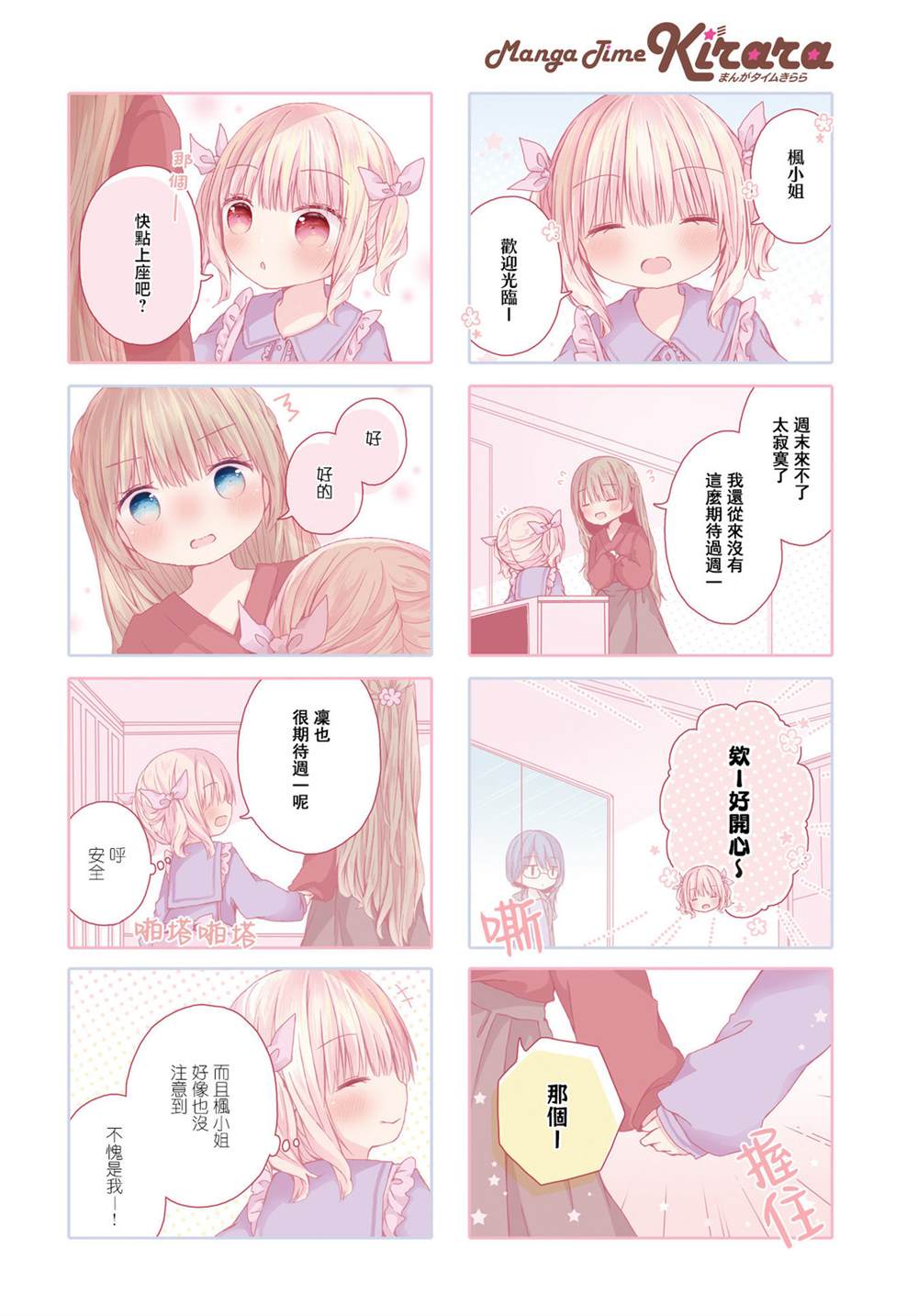 姐姐flow漫画,第18话2图