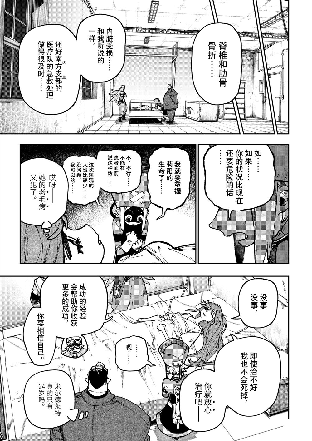 废渊战鬼漫画阅读漫画,第113话5图