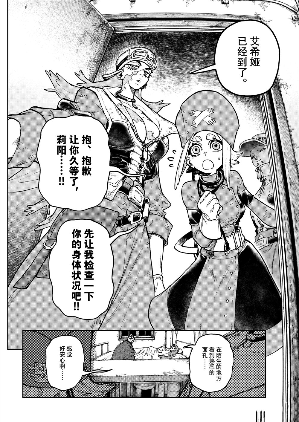 废渊战鬼漫画阅读漫画,第113话4图