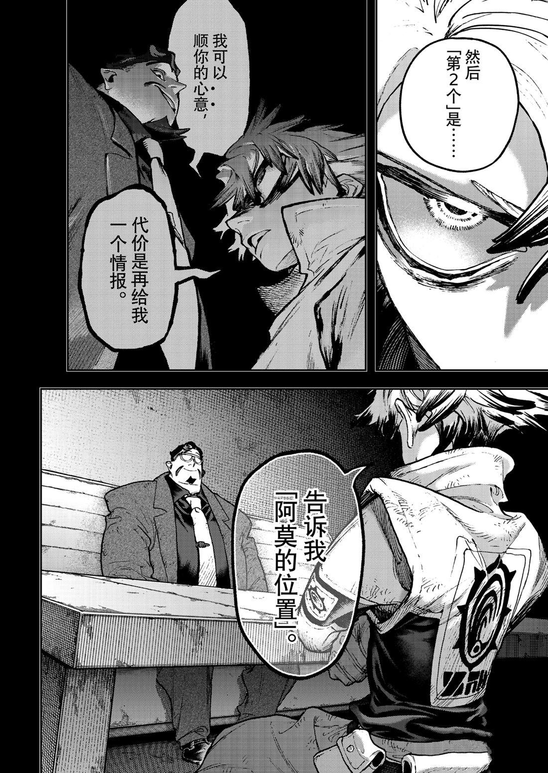 废渊战鬼漫画阅读漫画,第112话4图