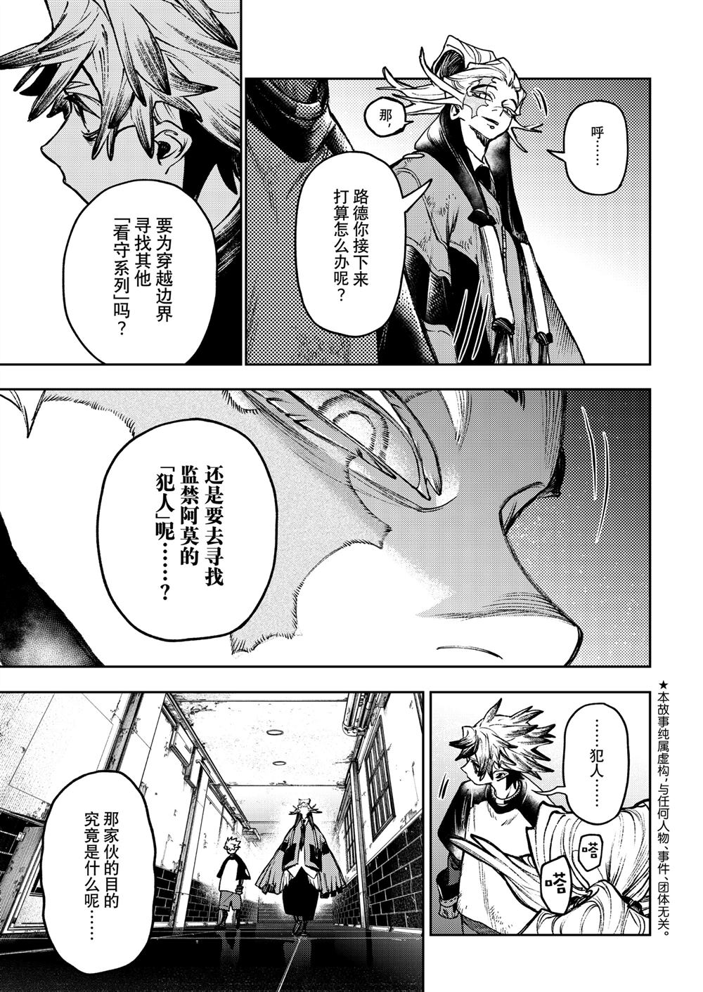 废渊战鬼漫画阅读漫画,第114话3图