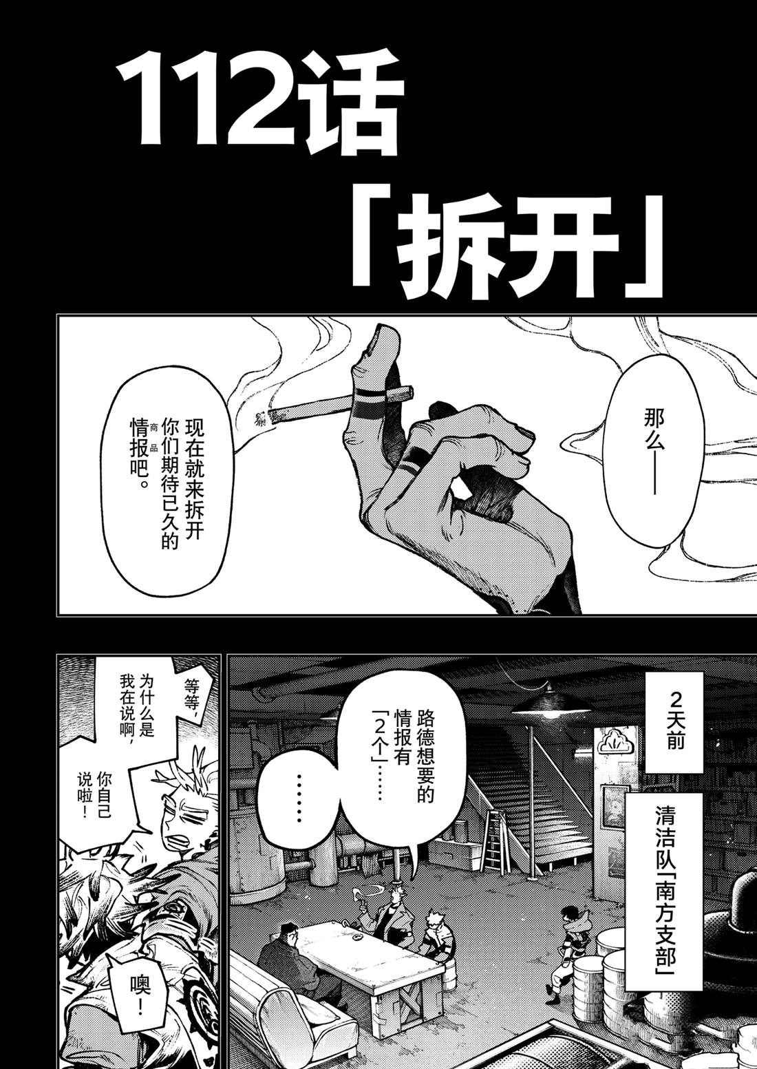 废渊战鬼漫画阅读漫画,第112话2图