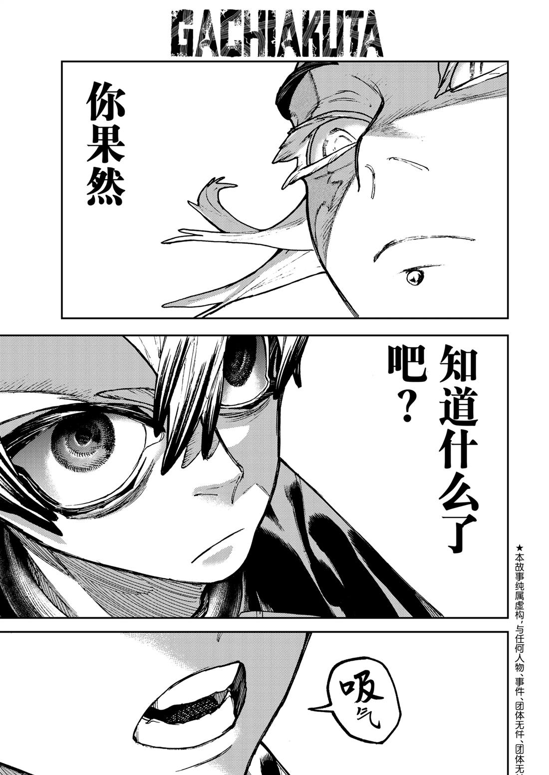 废渊战鬼漫画阅读漫画,第112话1图