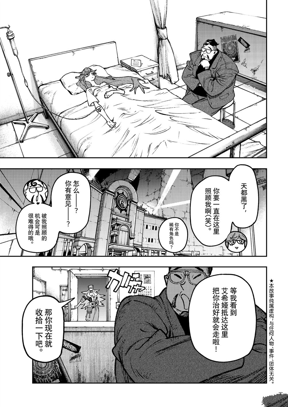废渊战鬼漫画阅读漫画,第113话3图