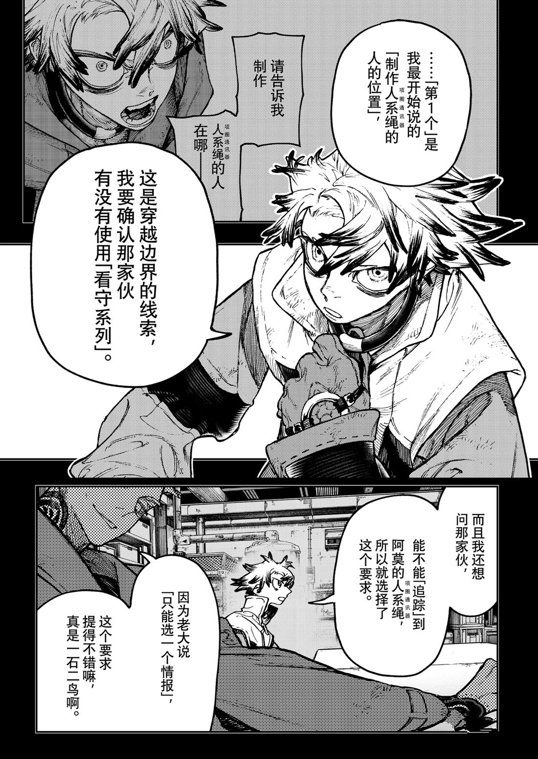 废渊战鬼漫画阅读漫画,第112话3图
