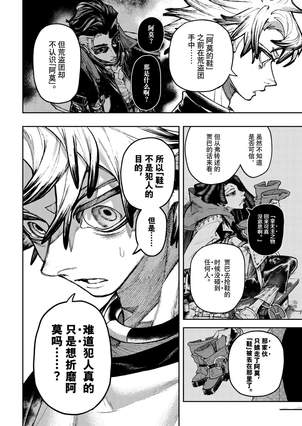 废渊战鬼漫画阅读漫画,第114话4图