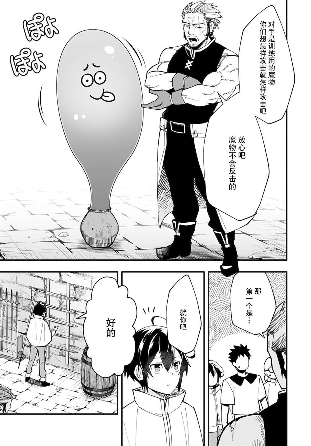 无名英雄的校园生活漫画,第5话3图