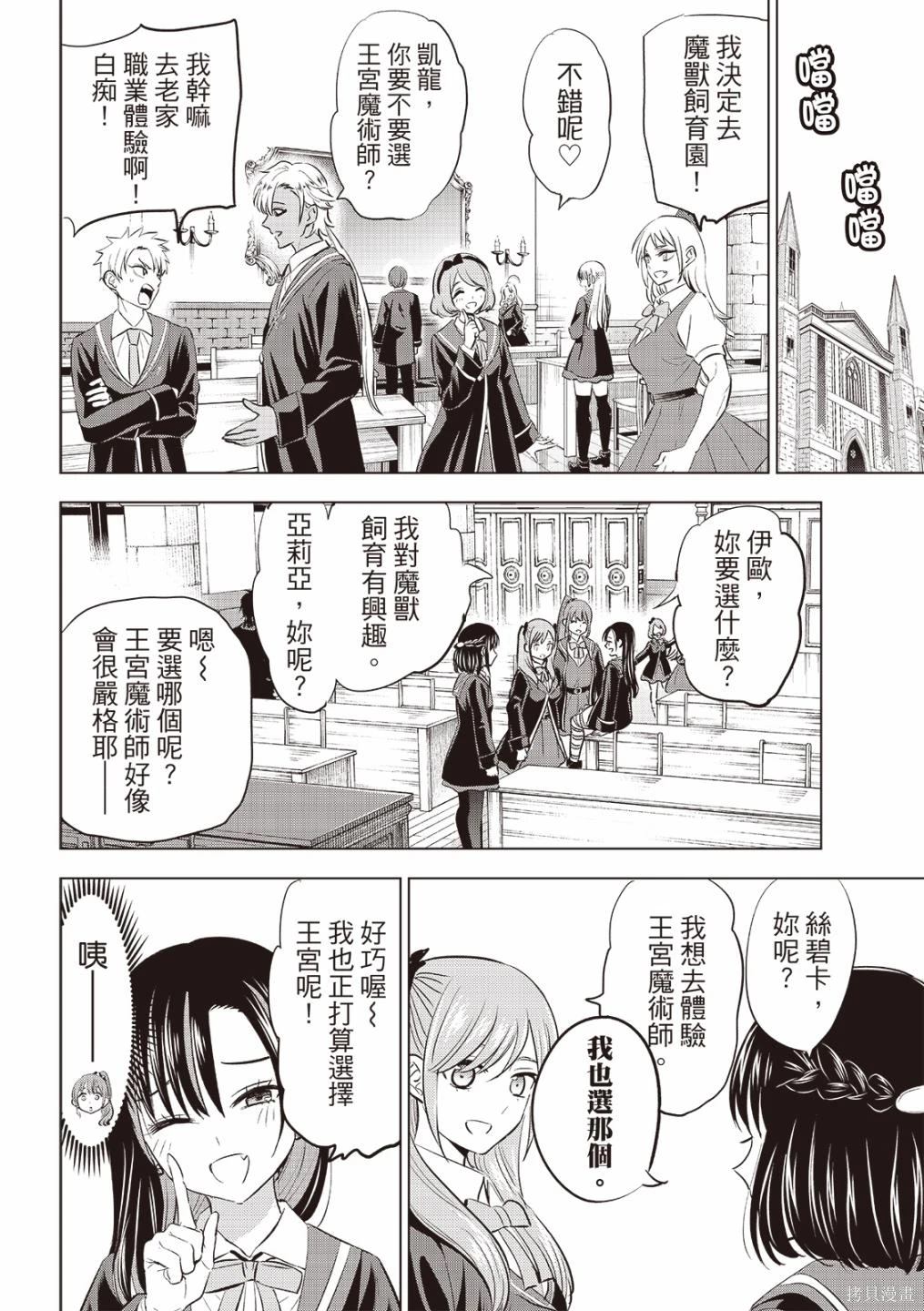 黑猫魔法漫画,第64话4图