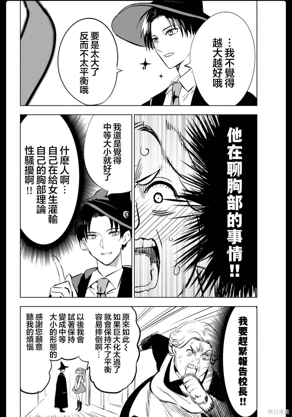 黑猫魔法漫画,04卷附录2图