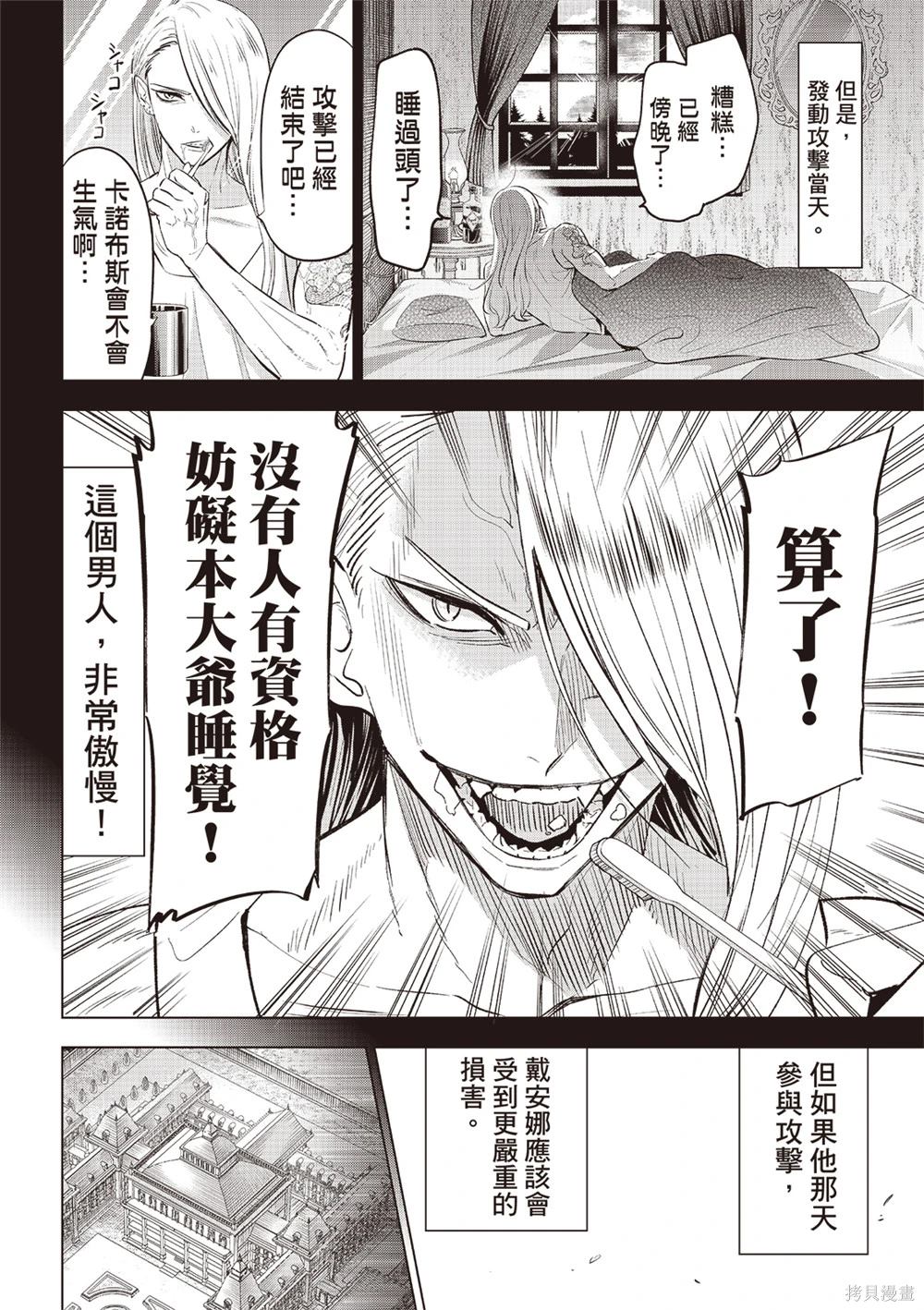 黑猫和魔女的课堂漫画,第69话4图