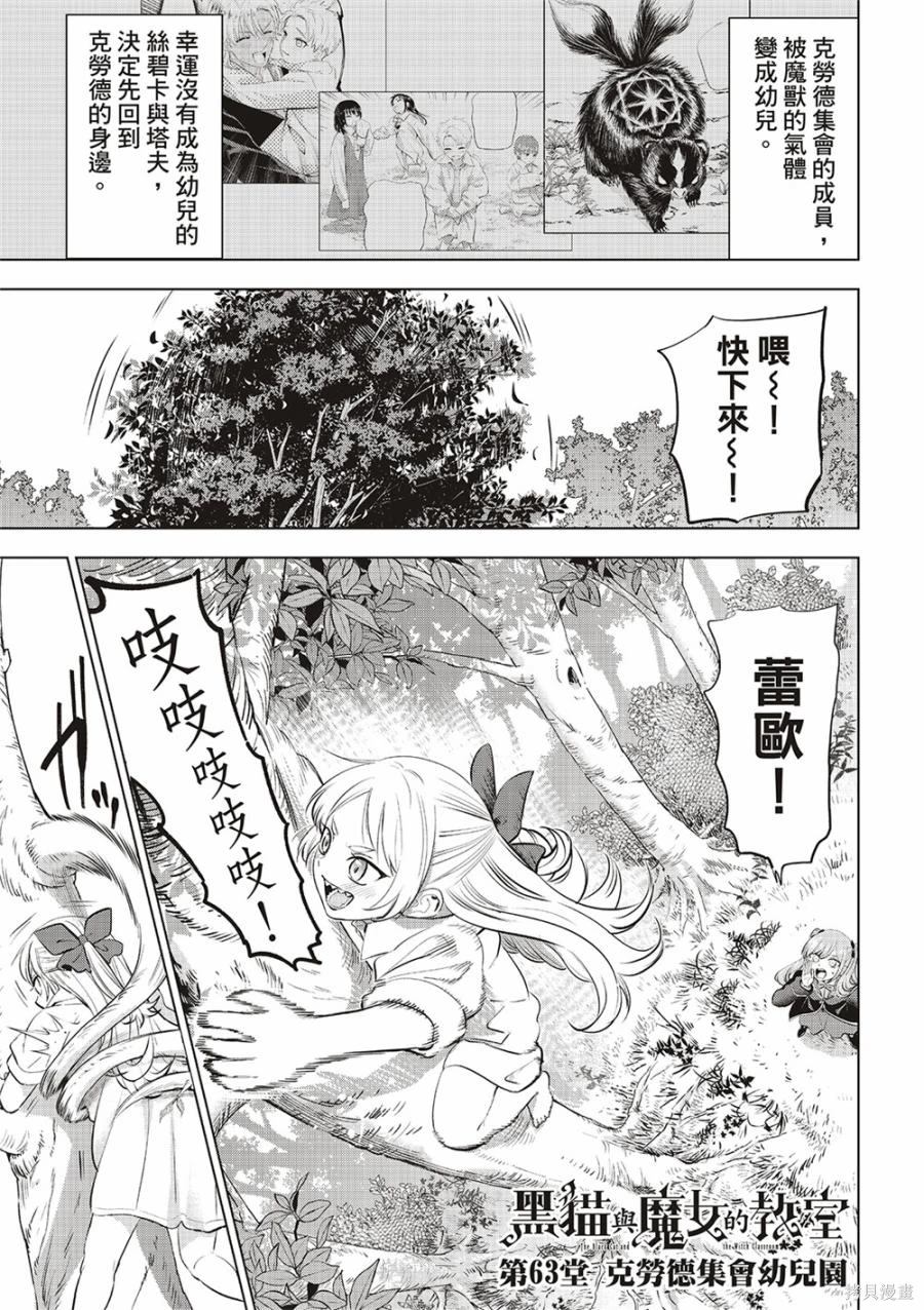 黑猫魔法漫画,第63话1图