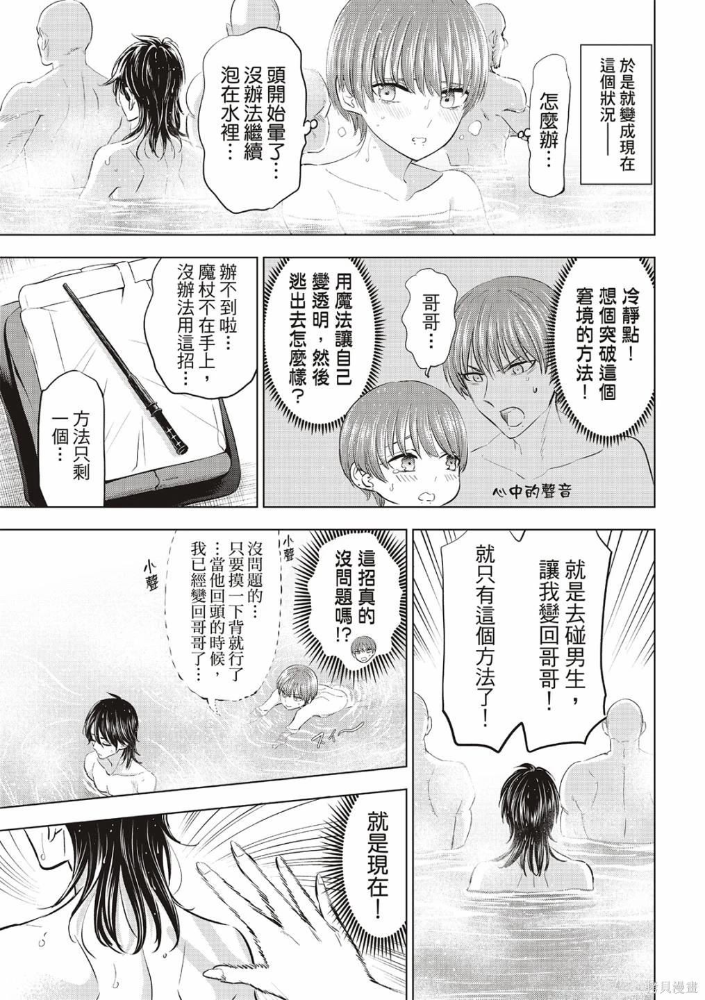 黑猫魔法漫画,第66话5图