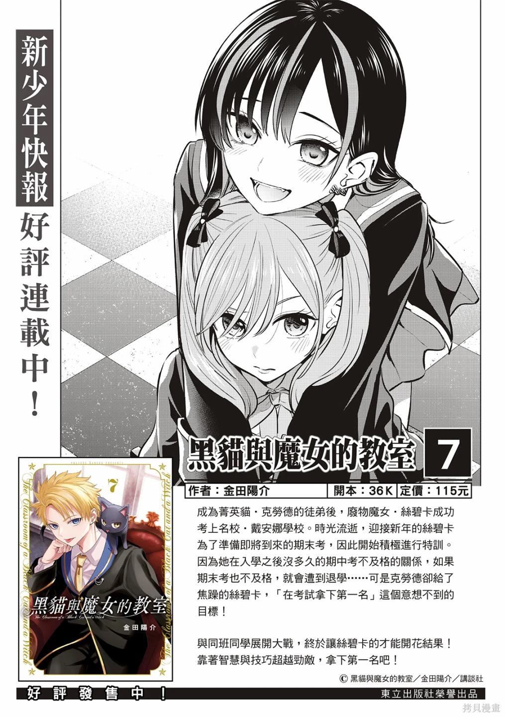 黑猫魔法漫画,第66话2图
