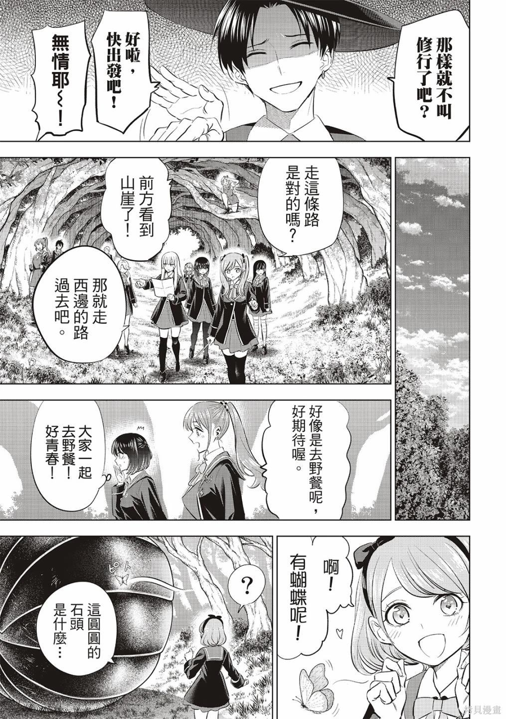 魔女的黑猫叫什么名字漫画,第62话5图