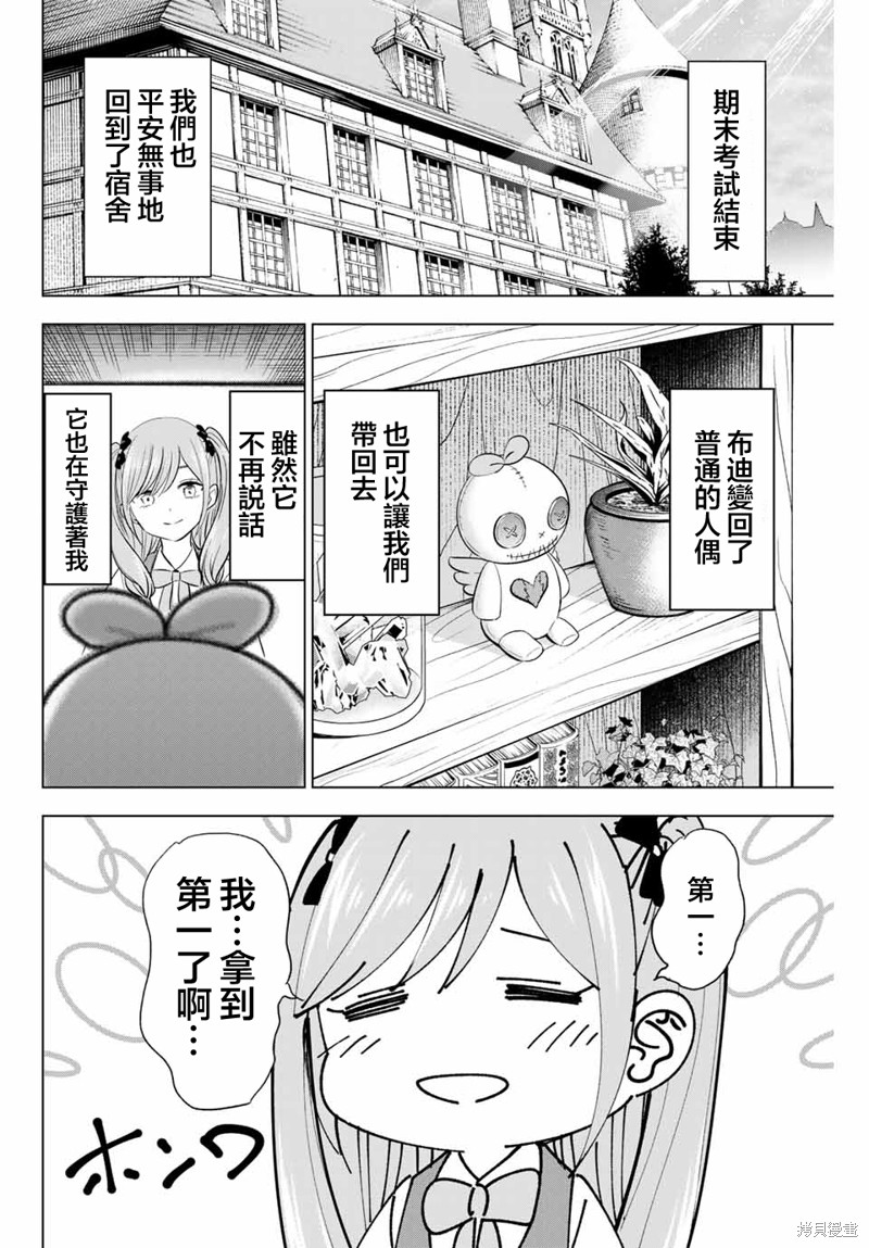 黑猫魔法漫画,第59话2图