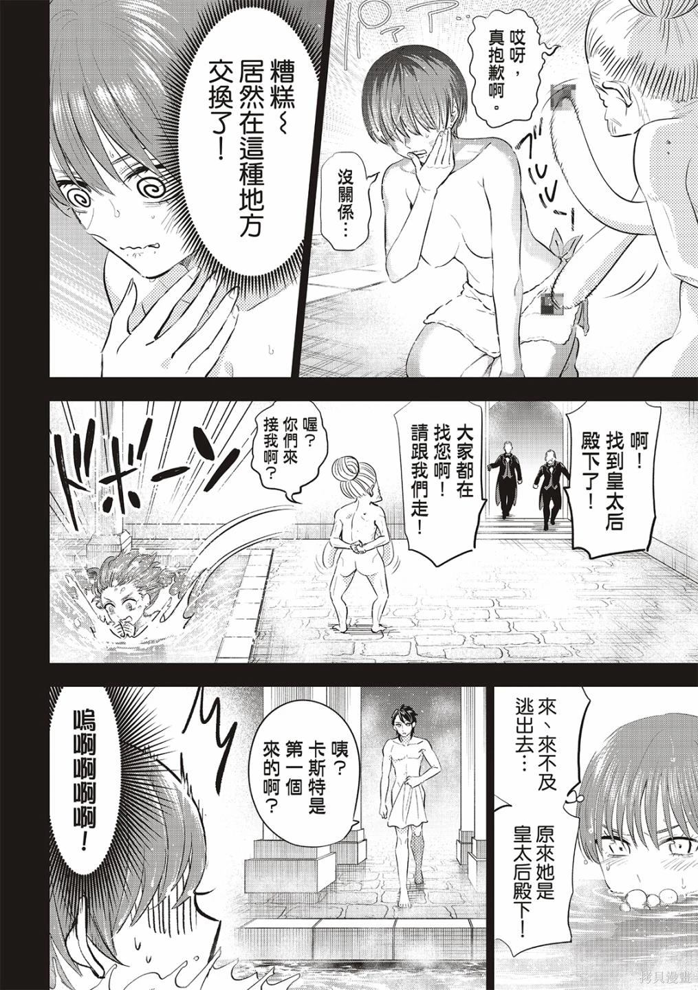黑猫魔法漫画,第66话4图