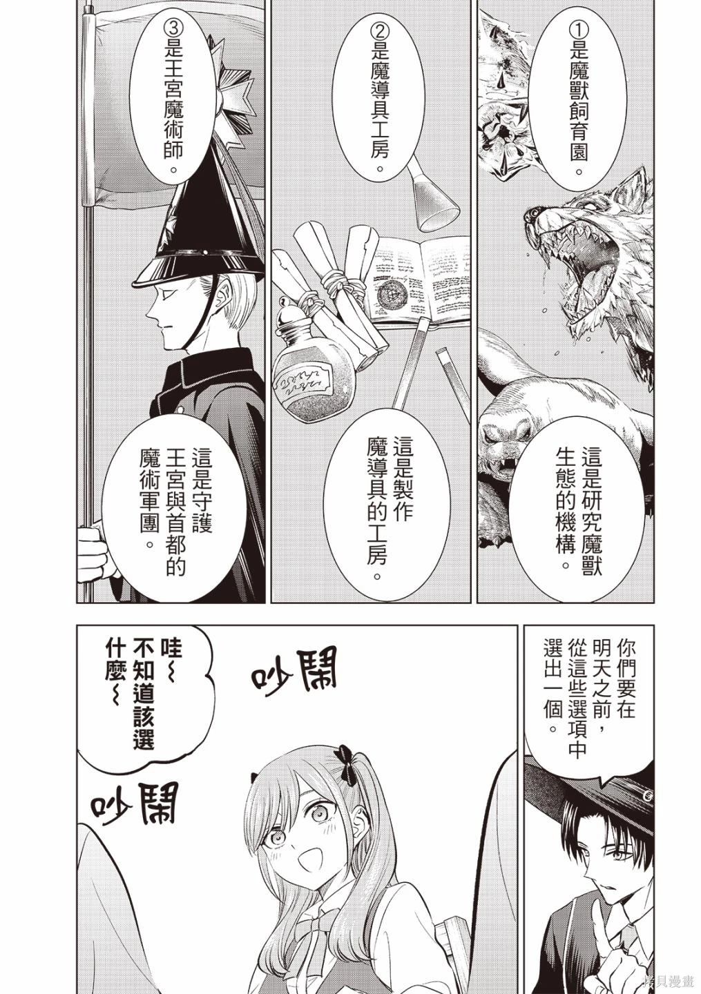 黑猫魔法漫画,第64话3图