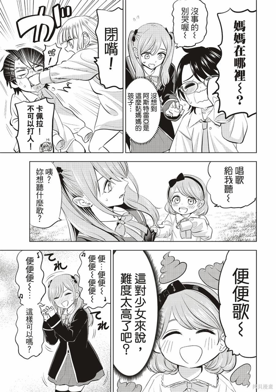 黑猫魔法漫画,第63话3图