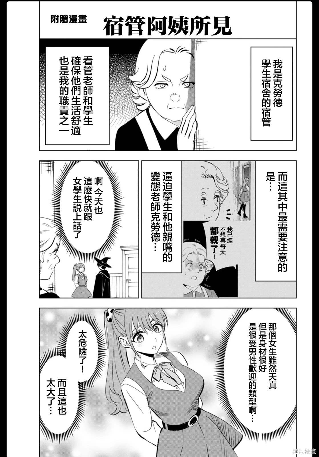 黑猫魔法漫画,04卷附录1图