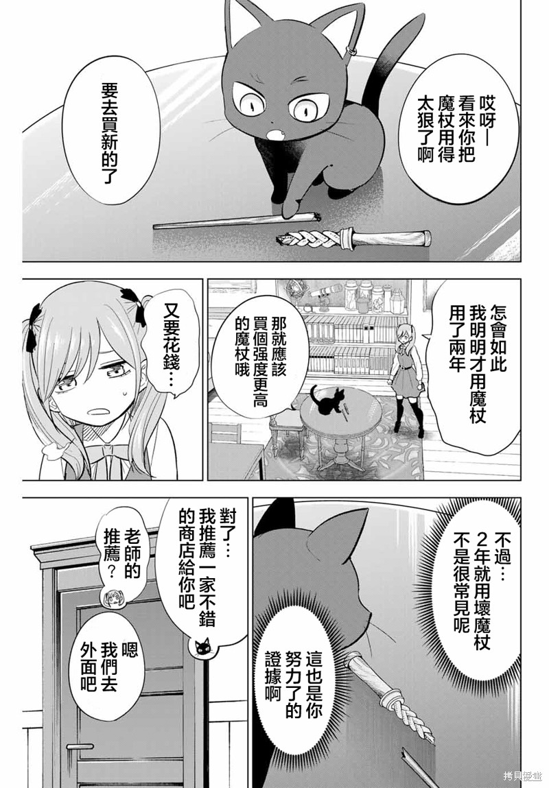 黑猫魔法漫画,第59话5图