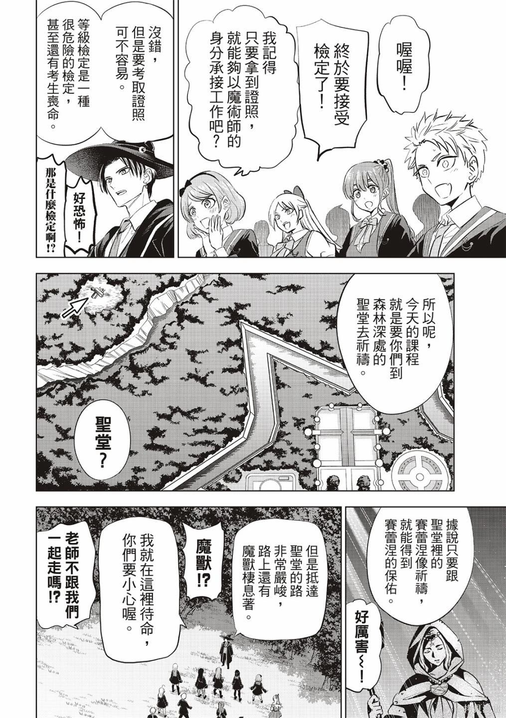 魔女的黑猫叫什么名字漫画,第62话4图