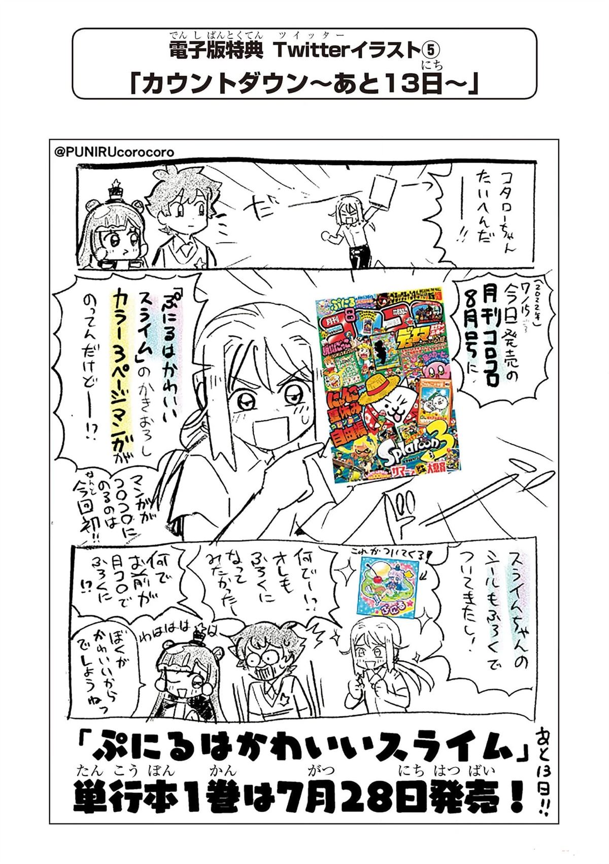 可爱史莱姆壁纸漫画,一卷电子版特典5图