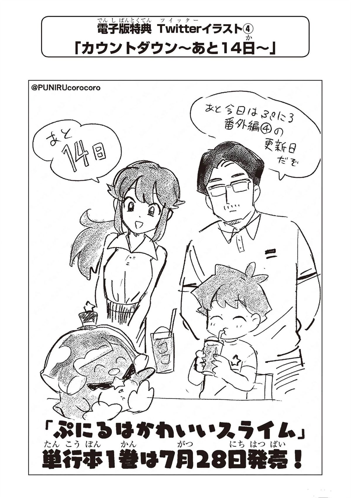 可爱史莱姆壁纸漫画,一卷电子版特典4图