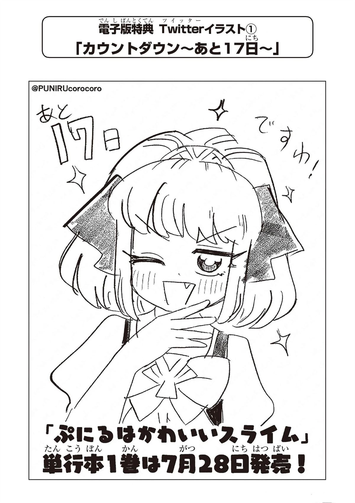 可爱史莱姆壁纸漫画,一卷电子版特典1图